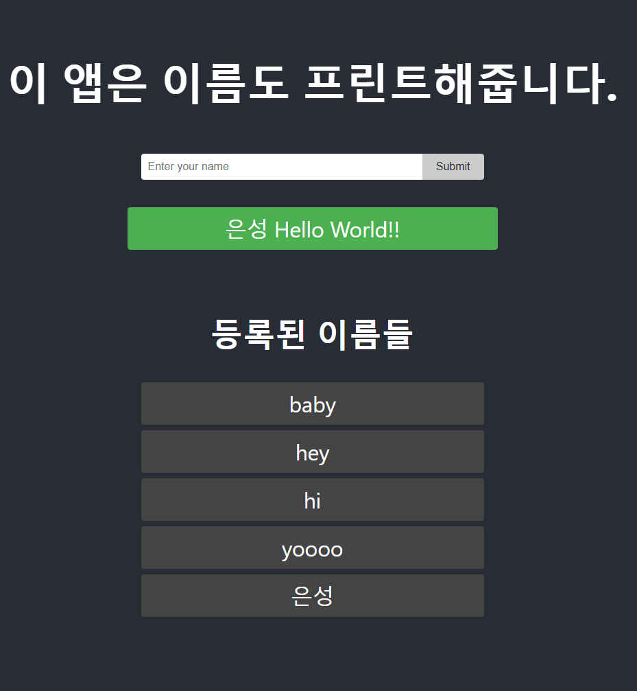이 앱은 이름도 프린트해준다!