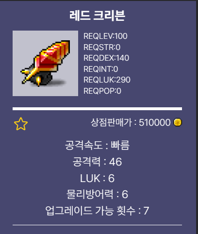 레드크리븐.png